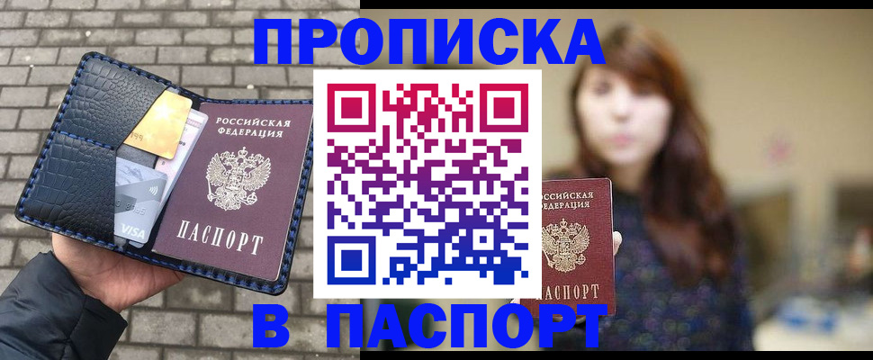 прописка в квартире в Пестово